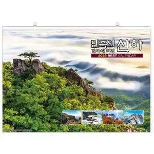 26년 거실 달력 민족의 산하 초대형 카렌다 선물용