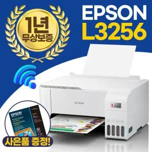 엡손 에코탱크 L3256 무한잉크 복합기 컬러 인쇄,복사,스캔,WIFI 지원 [잉크포함]