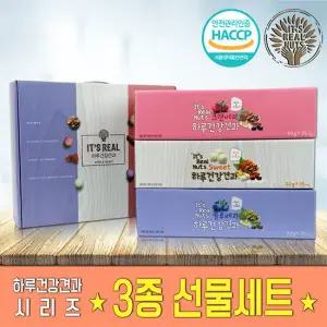 하루건강견과 3종 선물세트(총 75봉)