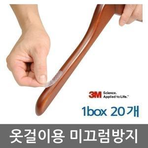 미끄럼방지 옷걸이용 테이프 논슬립 옷걸이 코트 니트 행거