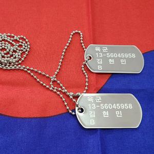 군번줄 군인인식표 기억장애 노인목걸이 인식표 미아방지