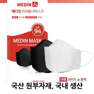 마스크는 메디인(메디인 미세황사마스크 KF94 블랙 화이트 대형 50매)(5매입)