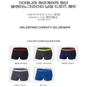 발렌티노 크리스티 소프트터치 프리미엄 50데니아 하이게이지 남성 기능성 팬티/드로즈 5종 세트