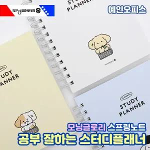 모닝글로리 공부잘하는 스터디플래너 (1권) 스프링 스케줄러 다이어리 연간/월간/주간 일정표 계획표