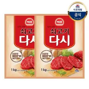 쇠고기다시1kg x2개 /다시다/조미료