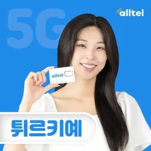 튀르키예유심 터키 무제한 투르크셀유심칩 한국통화 이스탄불 앙카라 자유여행 인천공항픽업