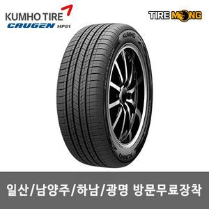 남양주 방문시 무료장착 크루젠 CRUGEN HP51 - 225/60R17