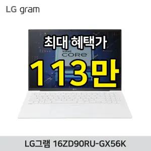 [혜.택.가 131만]LG그램 ALL-Day그램 16ZD90RU-GX56K 13세대 i5/램16GB/SSD 256GB/Non-OS