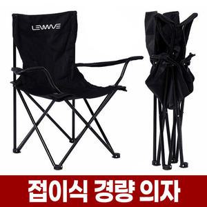 접이식 경량 의자 간이 폴딩 체어 감성 캠핑 캠핑용 피크닉 낚시 계곡 야외 차박 휴대용