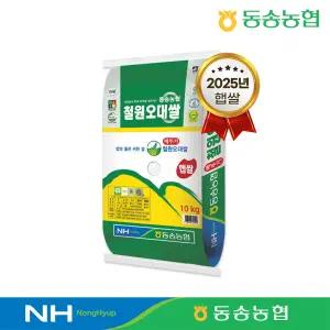 동송농협 철원오대쌀 10kg 메뚜기쌀 2025년산