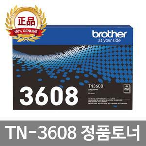 브라더 TN-3608 정품토너 MFC-L5710DW MFC-L6915DW HL-L5210DN HL-L5210DW HL-L6415DW