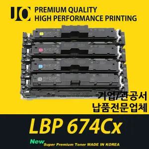 캐논 LBP 674Cx 프린터 호환 프리미엄 재생토너 CRG-069H 대용량