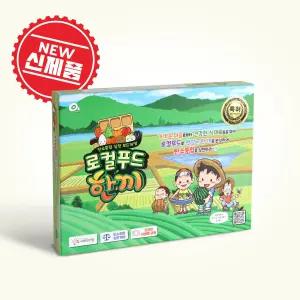로컬푸드 한 끼 - 환경수업 인기보드게임 오즈하우스 탄소중립 올바른식생활교육