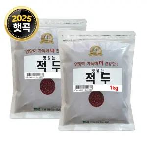 25년산 수입 적두 2kg (1kgx2봉) / 팥 안전박스포장