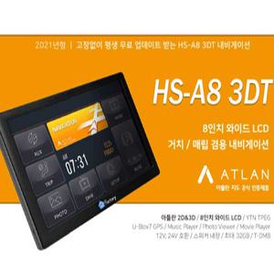 아틀란 2D,3D 디팩토리 A83DT   8인치 네비게이션