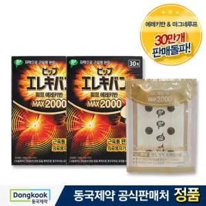 피프 에레키반 MAX2000(30개)2세트 의료기기 일본 동전 자석파스