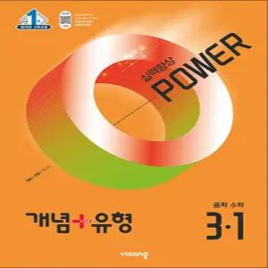 [카드10%] 개념+유형 중 3-1 파워 (2026년) : 개념플러스유형 중등 중학 수학