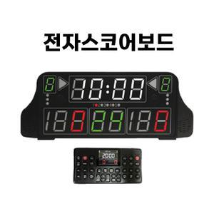 농구 축구 배구 단체 경기 전자 점수판 스코어보드 다목적