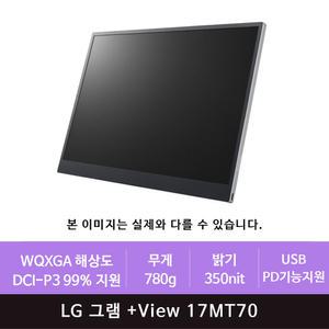 LG전자 그램 +view 17MT70 포터블모니터(zoaa)