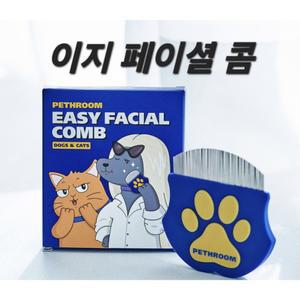 페스룸 둥근헤드 브러쉬 눈꼽빗 참빗 멍냥 얼굴빗 1개