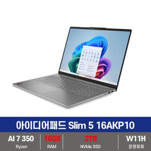 레노버 아이디어패드 Slim5 16AKP10 83HY005EKR AI 7 350 SSD 2TB교체+RAM 16GB변경+무선마우스+패드 KW