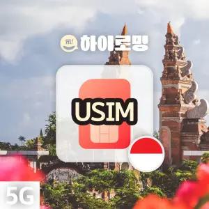 발리유심 인도네시아 텔콤셀 자카르타 무제한 데이터 유심칩 인천 김해 공항픽업