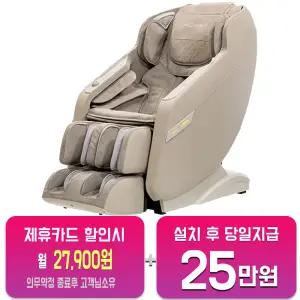 [브람스] 안마의자 울트라 버디 (베이지) K7G779BU/60개월약정