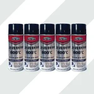 초고온 내열 흑색착색제 5개 800도 무광흑색 내열스프레이