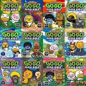[전집] 자연탐사 GOGO 카카오프렌즈 1-12권 세트 (전 12권) /카카오프렌즈,자연탐사학습만화,자연생태그림책,환경그림책