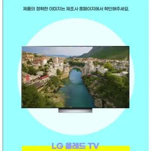 LG전자 올레드 evo OLED65C5FNA (스탠드) 전국무료배송설치(3~5일)
