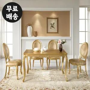 [벤티스가구]샤렌 원목 엔틱 식탁세트 4인용 골드 고급 명품 주방 식탁 4인 수입 의자 셋트