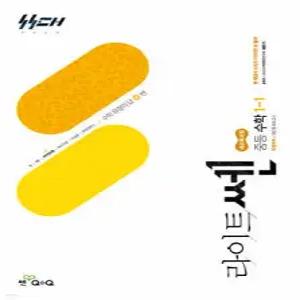 라이트쎈 중등 수학 1-1 (2026년)