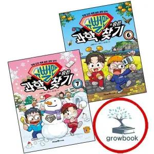 슈뻘맨의 숨은 과학 찾기 6 + 7 (전2권) 세트