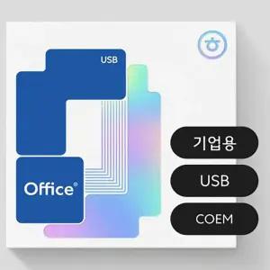 한글과컴퓨터 한컴오피스 한컴 2024 COEM USB형 기업용 정품 (1PC Only)