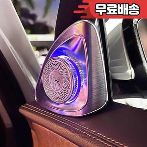 메르세데스 벤츠 E클래스 W214용 4D 회전 트위터 RGB LED 발광 스피커 혼 개조 커버