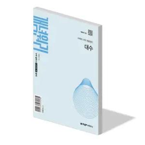 개념원리 대수 문제집 22개정 고등 수학 교과서 2학년 내신 시험 기출 빈출 평가 수능 대비 기본 개념 응용 고2 교재 책 2026