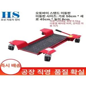 오토바이 이동 거치 프레임 돌리 바이크 정비대 견인