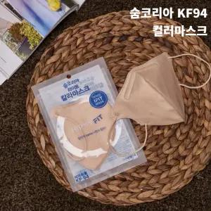 숨코리아 라이트 칼라 마스크 (KF94)(대형)(연한황색)(베이지)(50매)