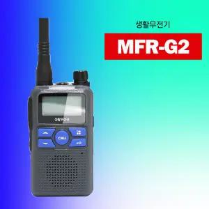 민영정보통신 MFR-G2 MFRG2 생활무전기 1대 풀세트