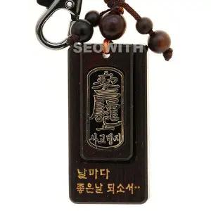 [하프클럽/]호신불 열쇠고리 건강 안전 벽조목 키홀더 만사형통 캠핑용 아