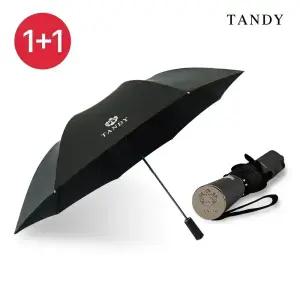 탠디 휘장엠보 2단우산 1개+1개