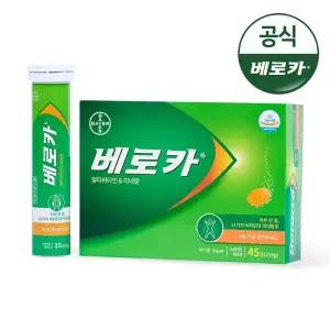 [공식][추가DC] 베로카 발포비타민 45T_튜브 /비타민B 멀티비타민 종합비타민 비타민C