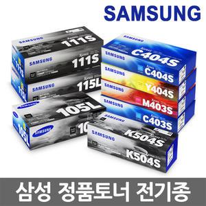 삼성 정품 MLT-D111S D115L K200 K250 CLT-K403S K404S K515S K510S
