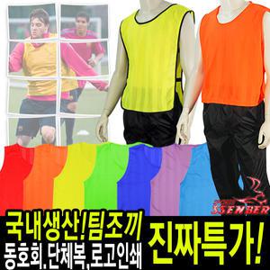 팀조끼/단체팀조끼/축구유니폼/야구유니폼/체육대회