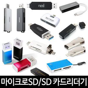 USB OTG 메모리카드리더기 마이크로SD 멀티 SD카드 OTG C타입 5핀 리더기
