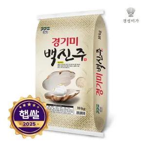 [2025햅쌀]경기미 백진주 10kg