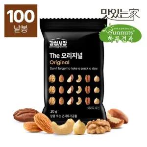 [하루견과] 감성시장 The 오리지널 20gx100봉  ONLY견과