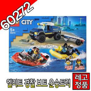 레고시티 엘리트경찰보트운송트럭 60272 블럭 트럭 자동차 조립 레고코리아정품