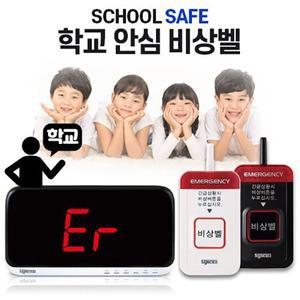 [세이픈]보건실 응급벨 진로진학상담실 위클래스 비상벨시스템,학교안심비상벨,병원비상벨,보건소비상벨...