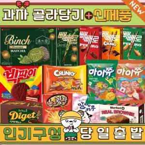 대용량과자 골라담기 초코파이 카스타드 비쵸비 마이쮸 하리보 젤리 자유시간 초콜릿 사무실간식